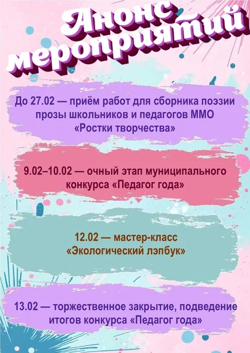 анонс 09.02-15.02