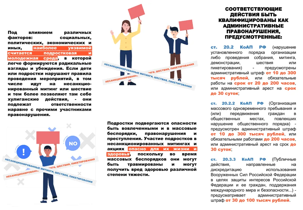 Отв_за_участие_в_митингах0002