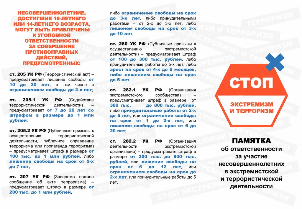 Отв_за_террор,_экстремизм0001