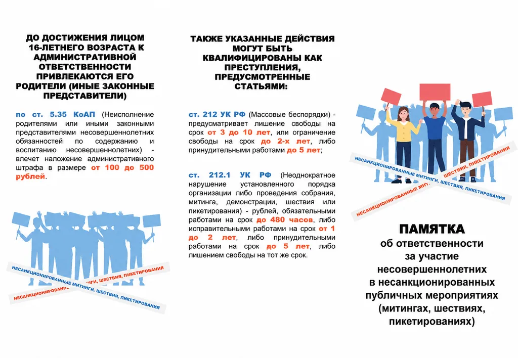 Отв_за_участие_в_митингах0001